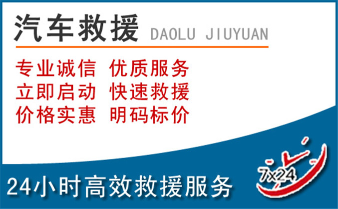 巴宜区汽车救援