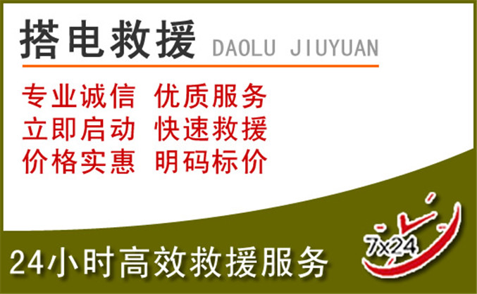 巴宜区汽车道路救援